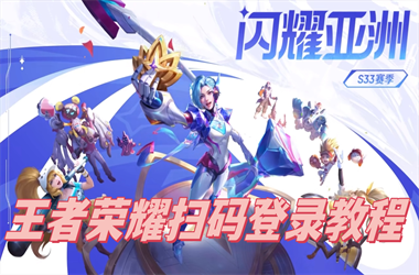 2005年澳门天天开好-新澳门2025最新款免费扫码登录教程